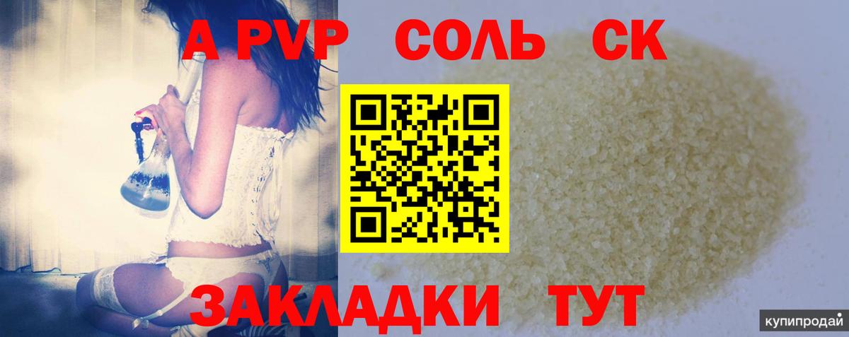 Альфа ПВП Crystall Топки