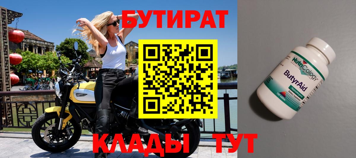 Бутират 99% Топки