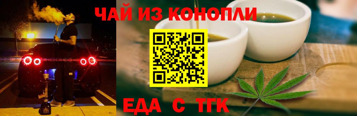 Еда ТГК марихуана  Вход с VPN  Топки 