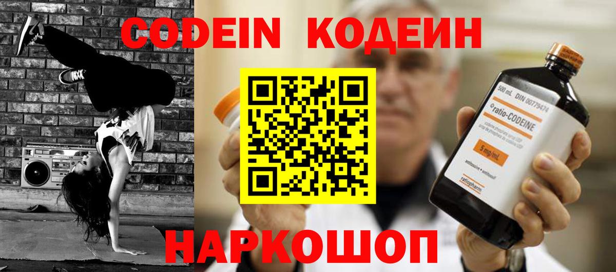 Codein Purple Drank  Вход с VPN  Топки  Кодеин напиток Lean (лин) 